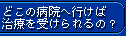 ǂ̕a@ŁH
